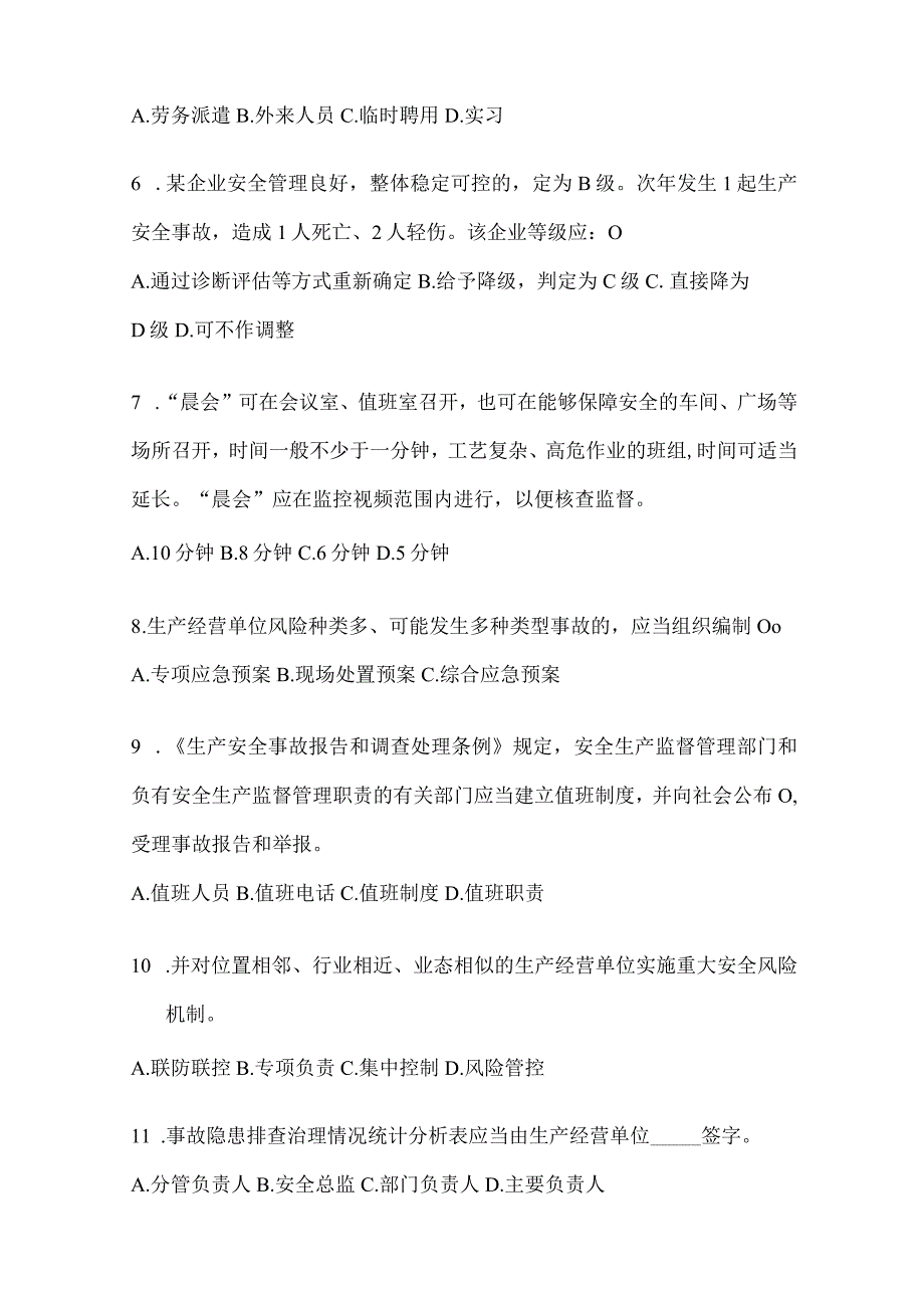 2024年企业内部开展“大学习、大培训、大考试”考前自测题（含答案）.docx_第2页