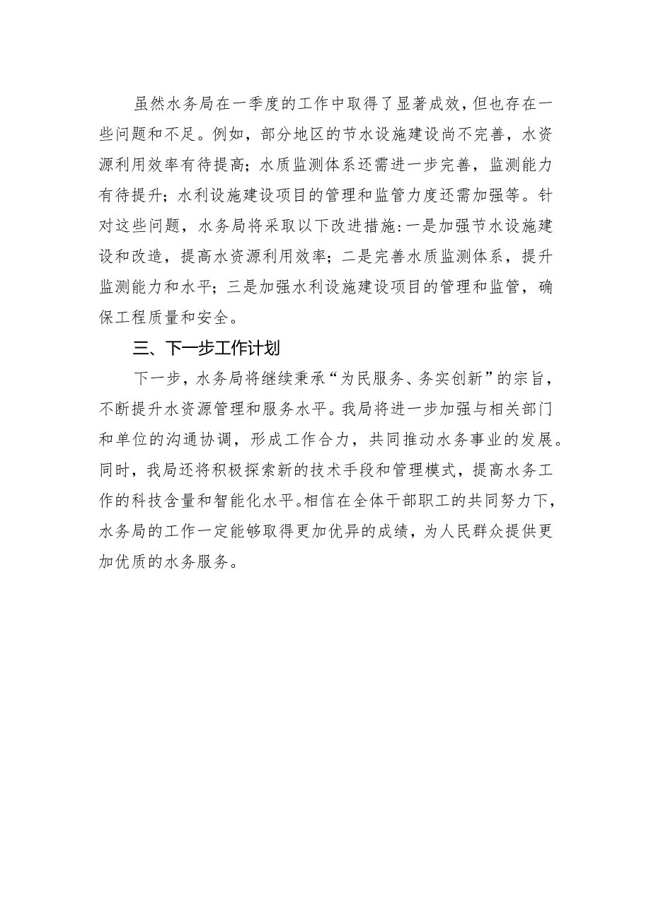 区水务局一季度工作总结.docx_第2页