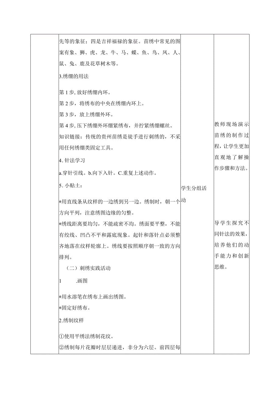 9-走进苗绣五年级劳动下册（人民版）.docx_第3页