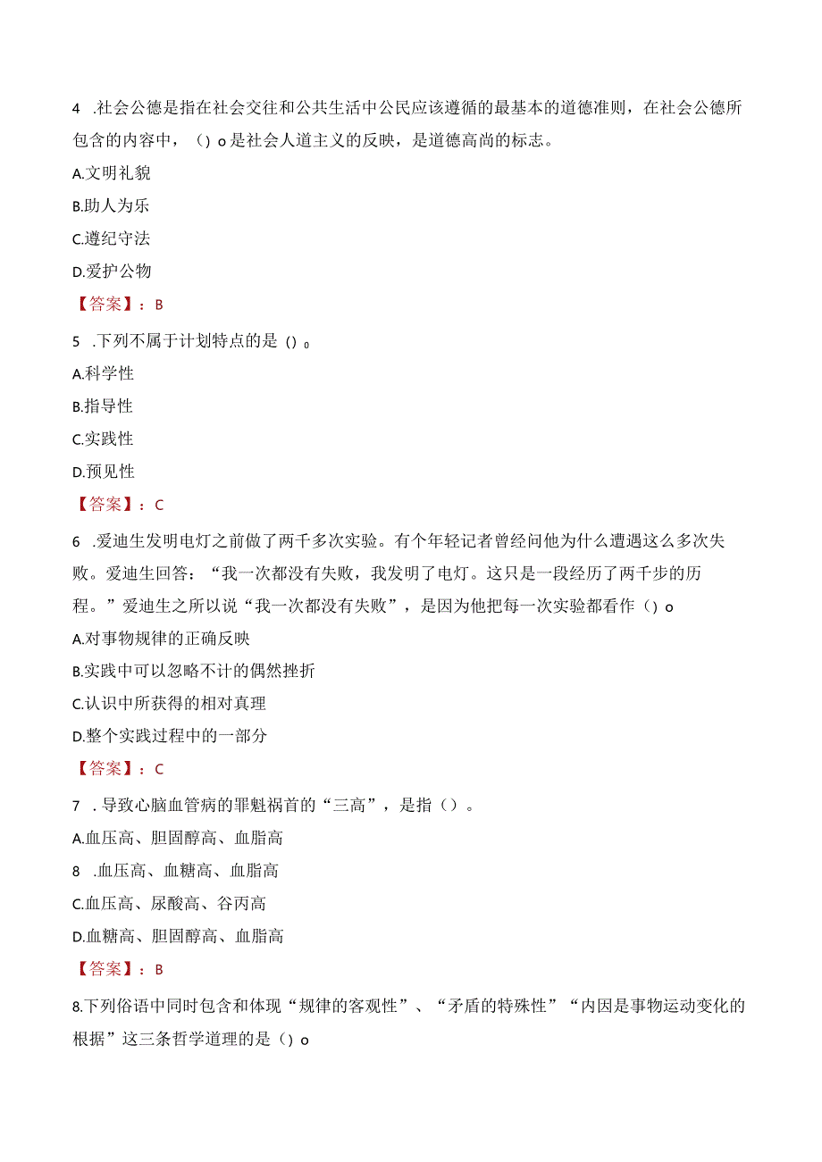 2023年邯郸市涉县招聘事业单位人员考试真题及答案.docx_第2页