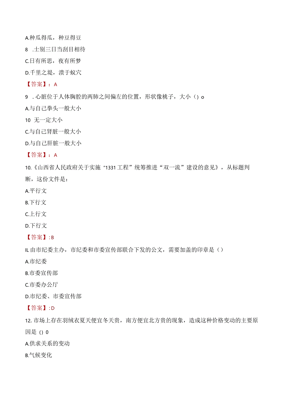 2023年邯郸市涉县招聘事业单位人员考试真题及答案.docx_第3页