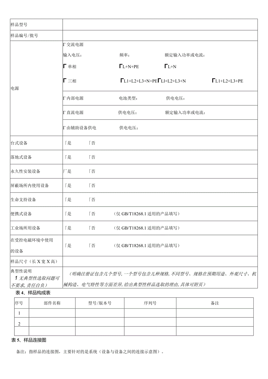 EMC检验的送检要求与资料说明.docx_第3页