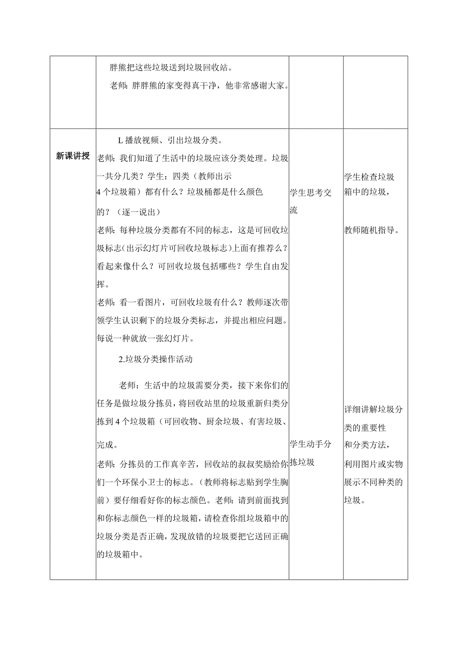 7-垃圾分类为大家一年级劳动下册（人民版）.docx_第2页