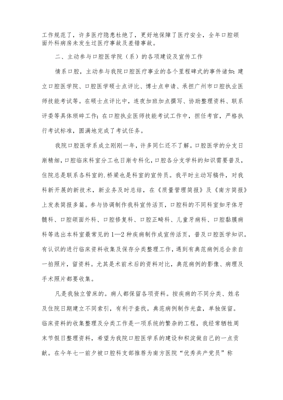 医生考核个人工作总结（31篇）.docx_第2页