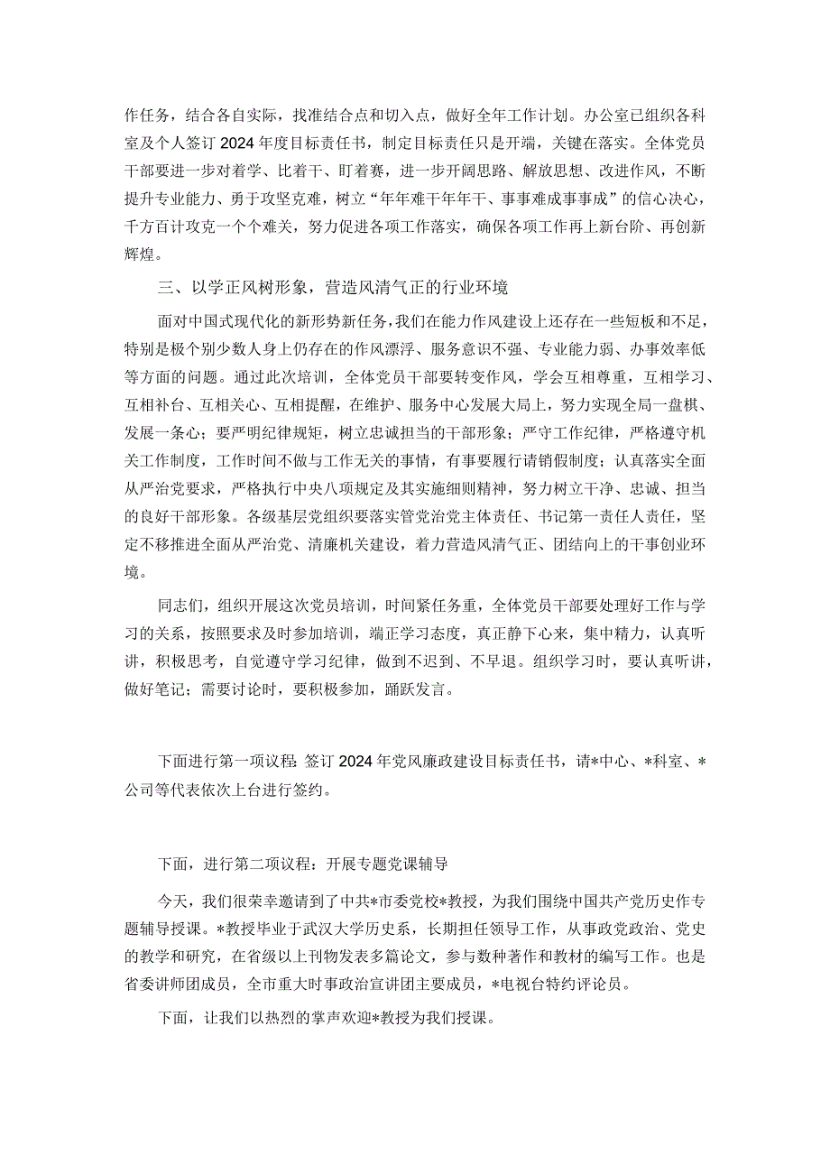 在2024年春季党员轮训动员会上讲话提纲暨主持词.docx_第2页