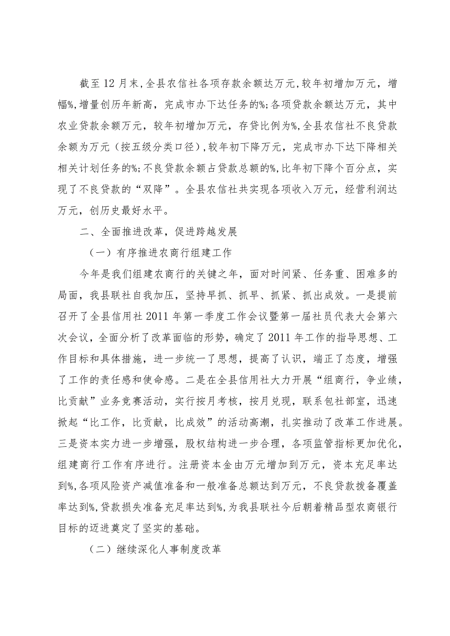 XX县农村信用合作联社年度工作总结与工作计划.docx_第2页