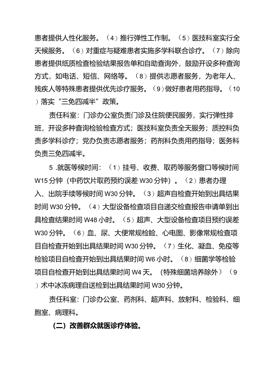 XX省肿瘤医院“改善群众就医体验”主题活动实施方案.docx_第3页