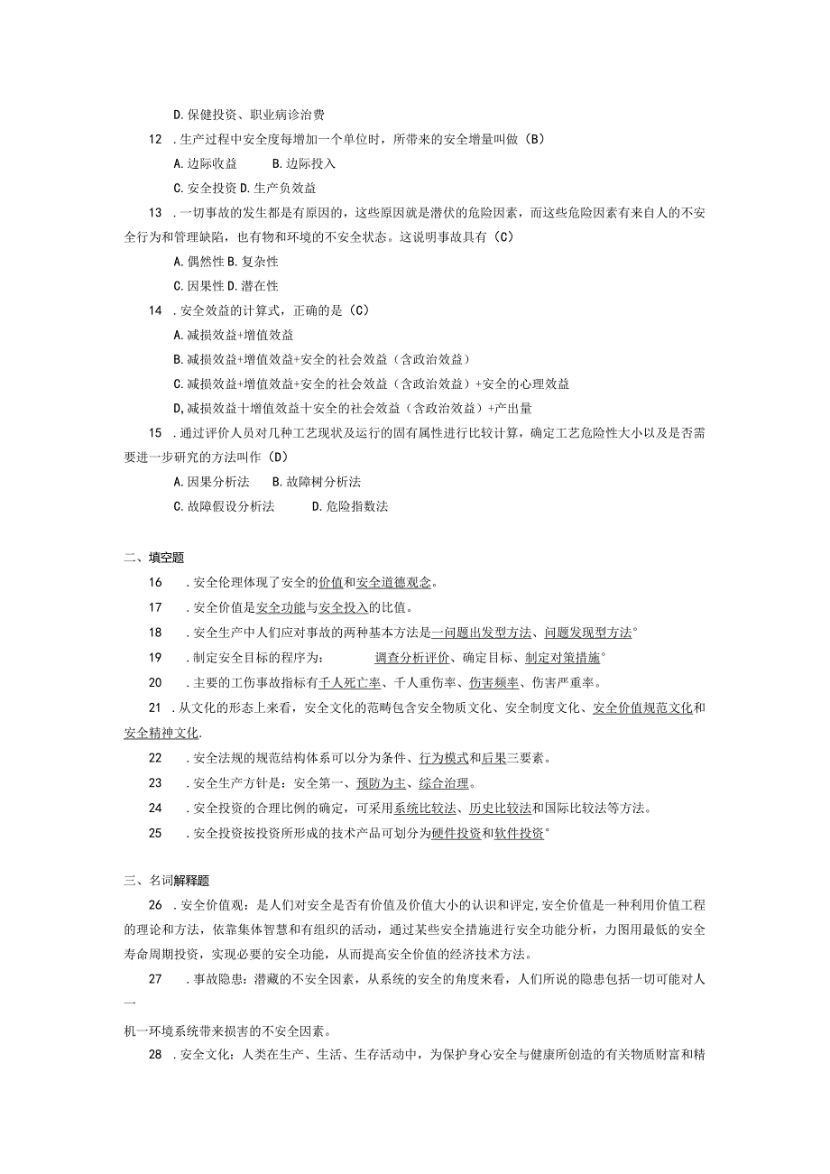 2017年10月自学考试12146《安全学原理》试题和答案.docx_第2页