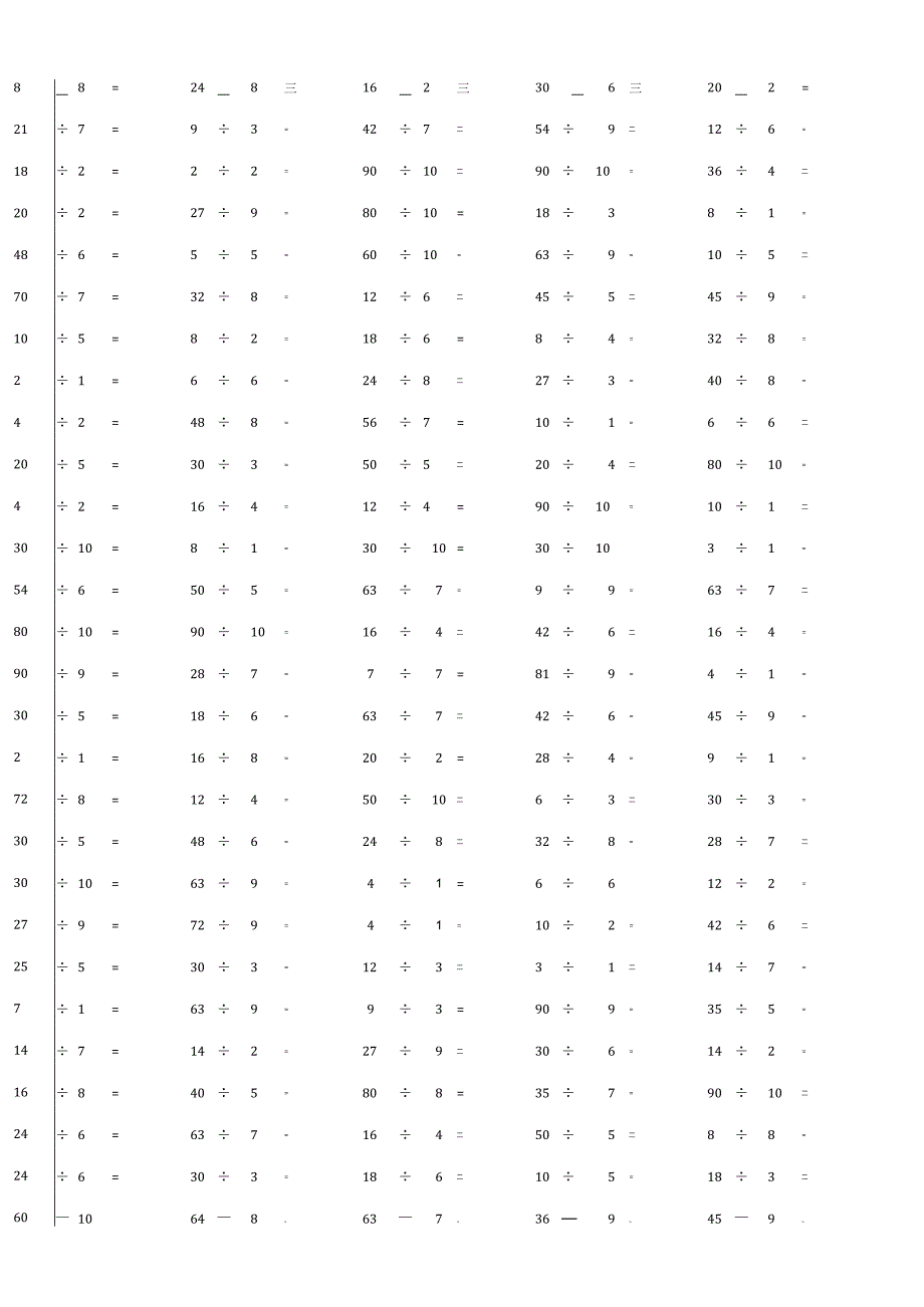 100以内整数除法计算单元测试习题.docx_第2页