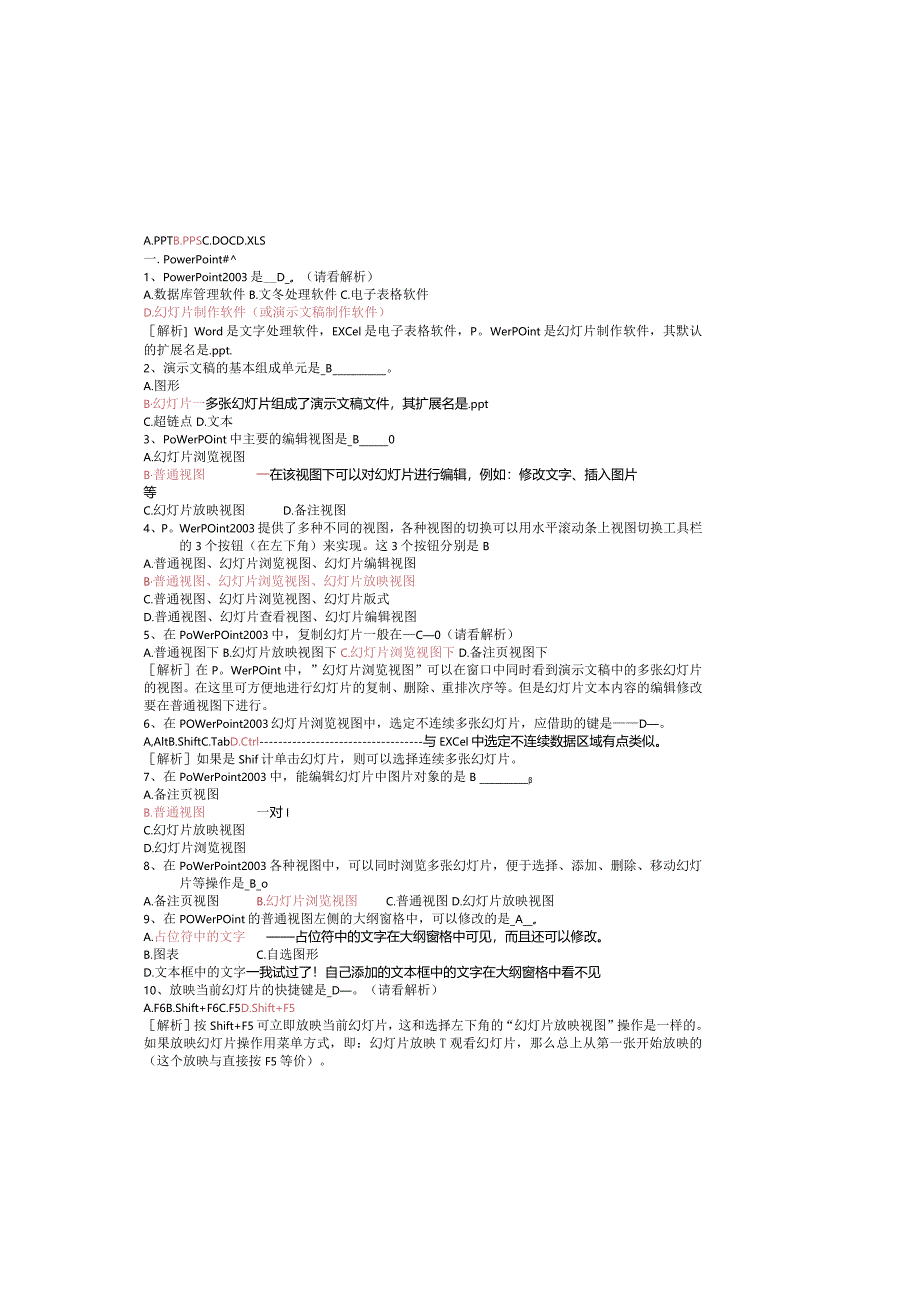 Powerpoint知识试题库及答案.docx_第2页