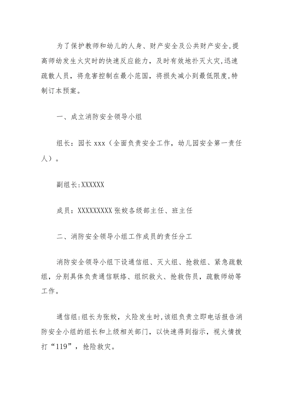 2024幼儿园火灾事故应急预案（最新版）.docx_第2页