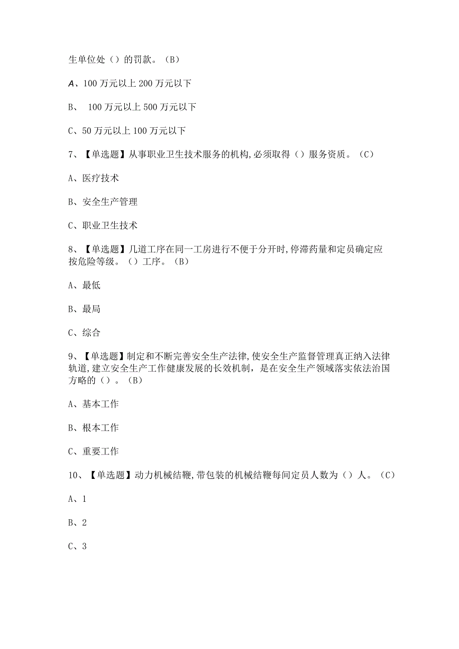 2024年【烟花爆竹产品涉药】模拟考试题及答案.docx_第2页