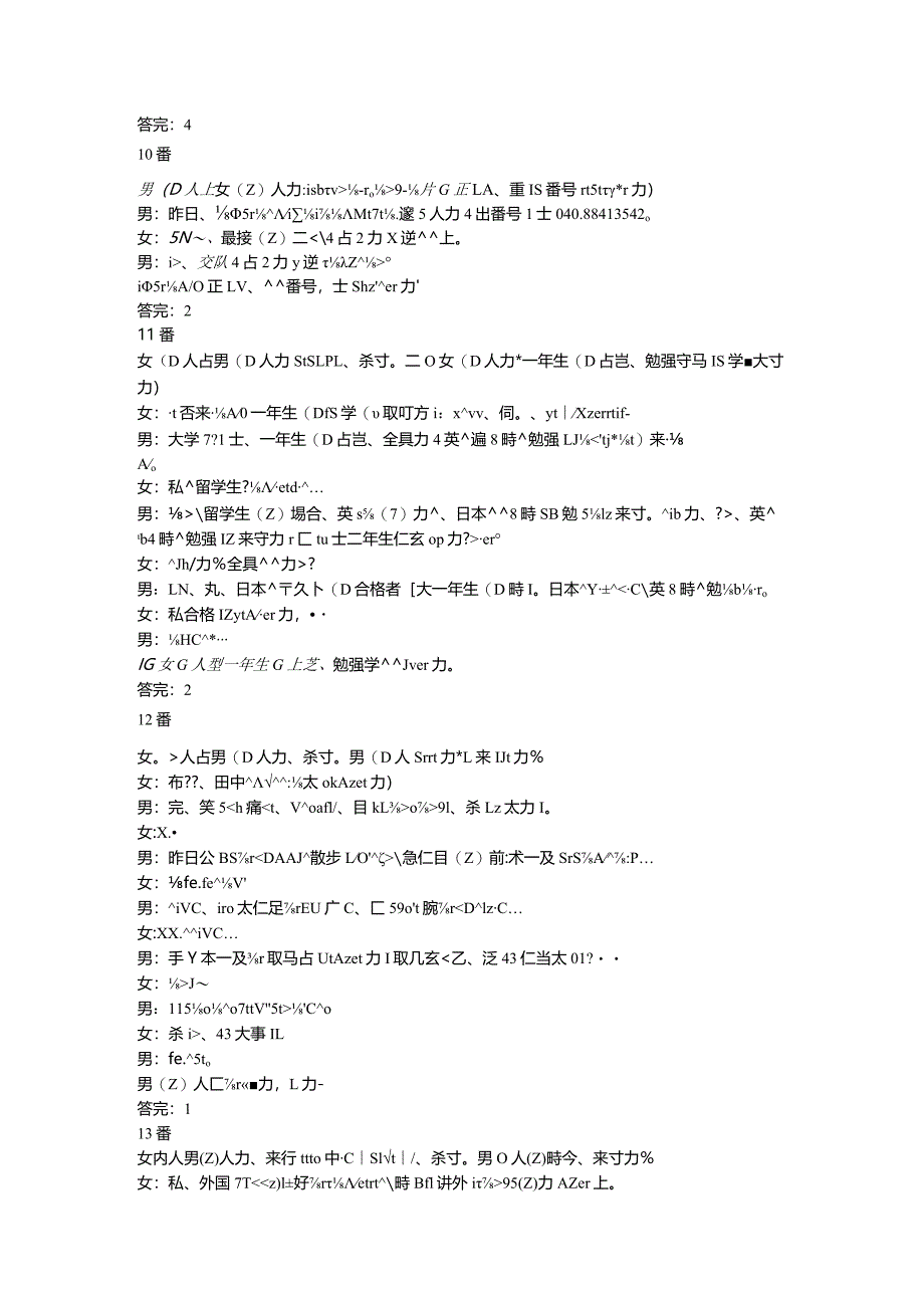 2004年听力原文+答案.docx_第3页