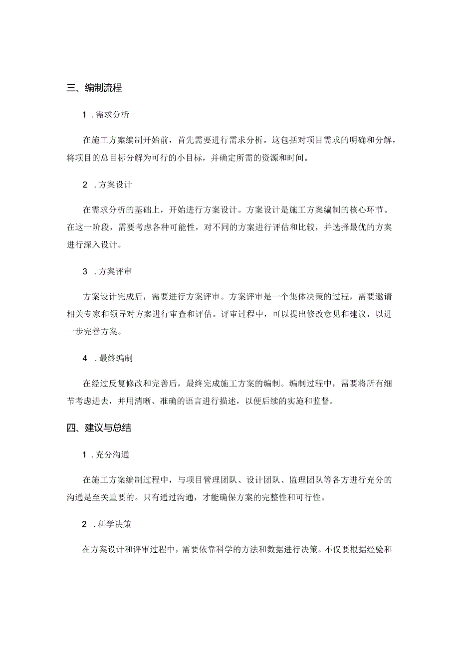 施工方案编制的关键要素与流程.docx_第2页