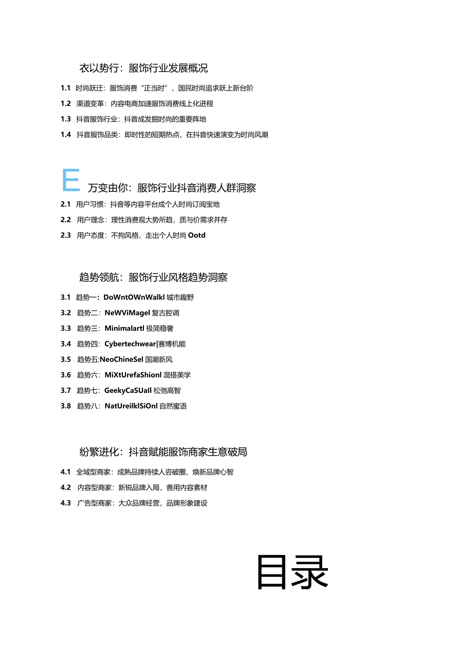 2024抖音服饰行业趋势报告.docx_第2页