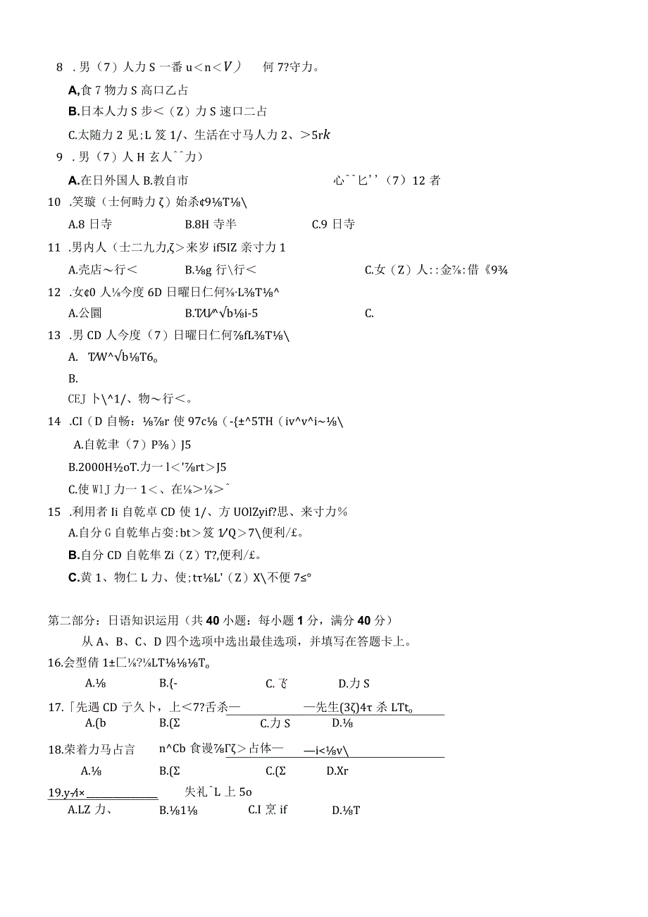 2021年普通高等学校招生全国统一考试日语试题卷（含答案）.docx_第2页