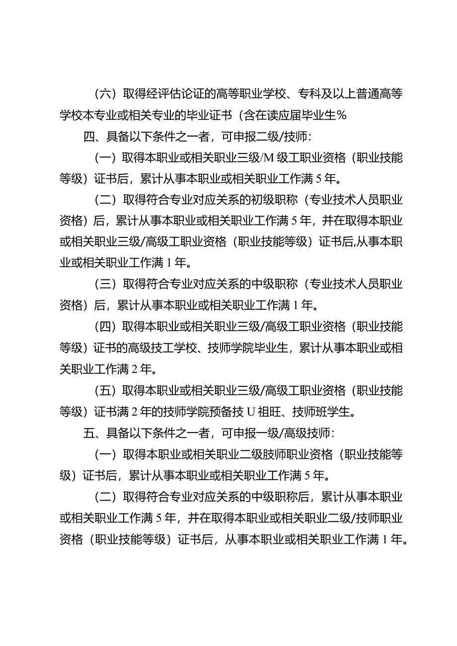 申请参加职业技能评价的条件.docx_第2页