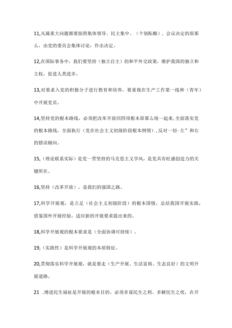 2024年党校入党积极分子培训考试必考重点知识汇编（共160题）.docx_第2页