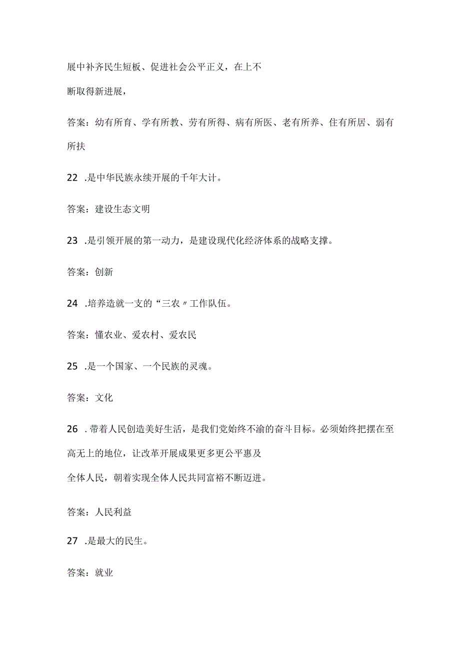 2024年党校入党积极分子培训考试必考重点知识汇编（共160题）.docx_第3页