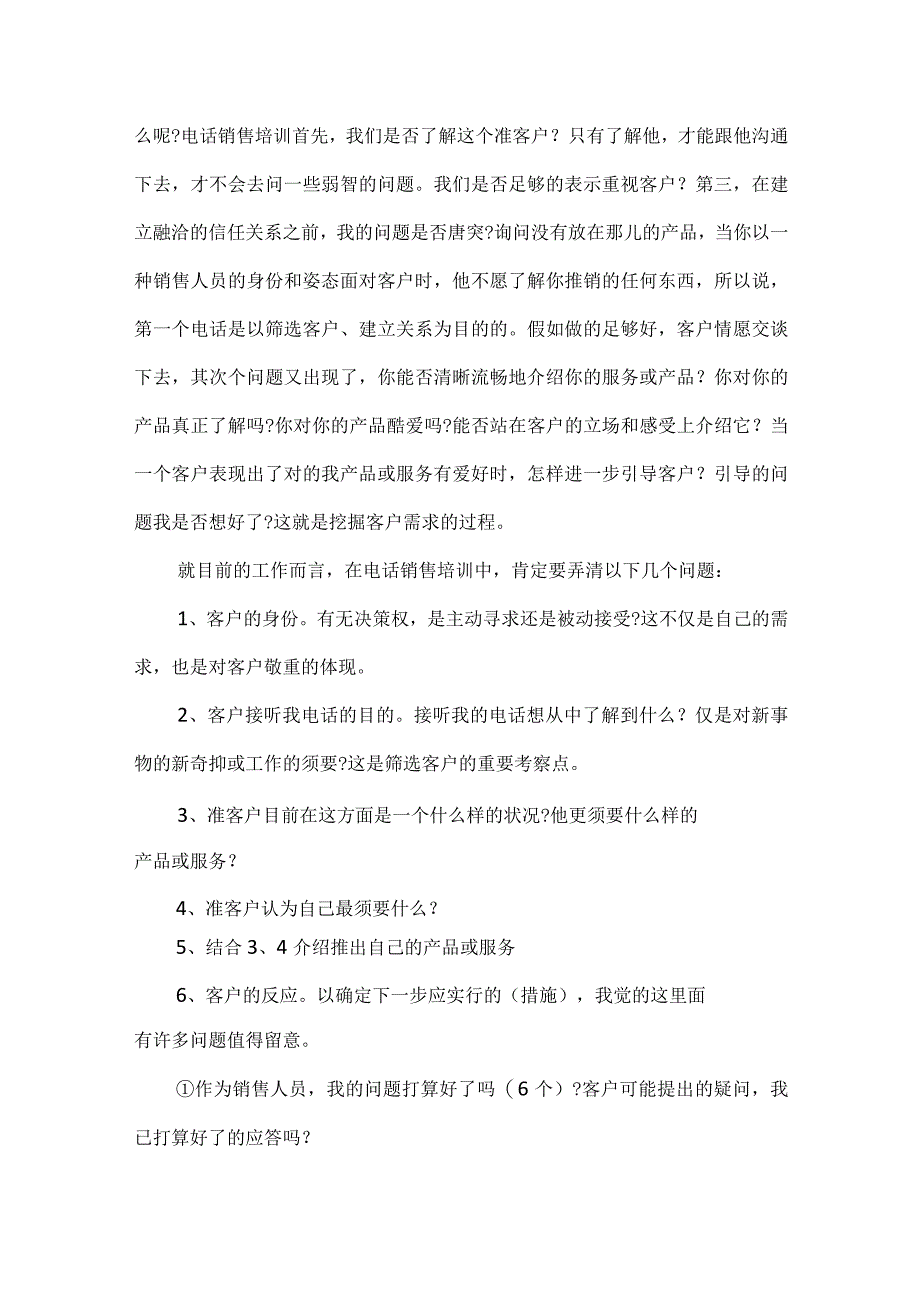 2024个人销售总结模板10篇.docx_第3页