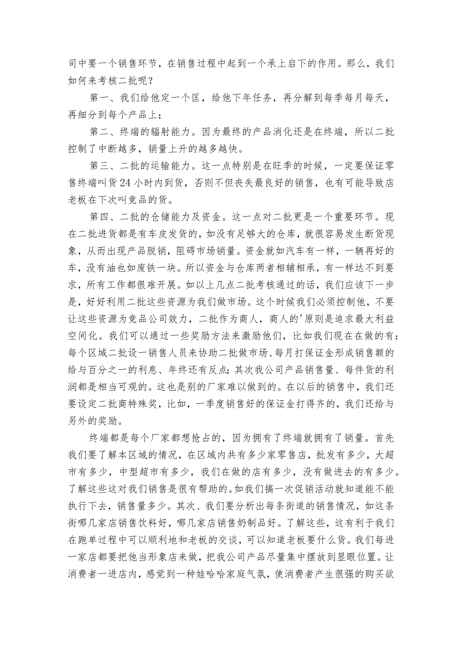 饮料销售个人2022-2024年度述职报告工作总结范文（31篇）.docx_第2页