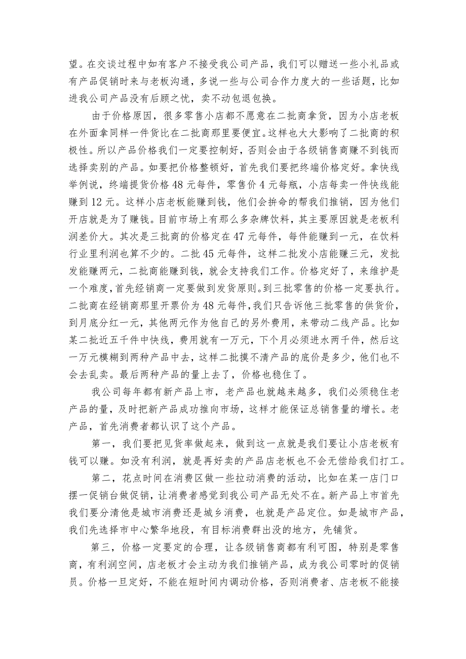 饮料销售个人2022-2024年度述职报告工作总结范文（31篇）.docx_第3页