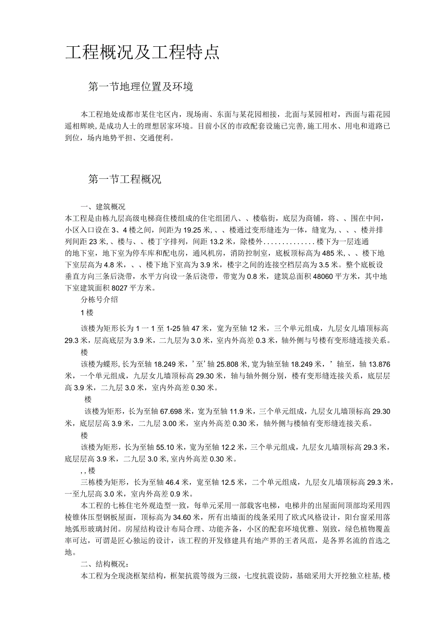 XX名邸施工组织设计方案.docx_第3页