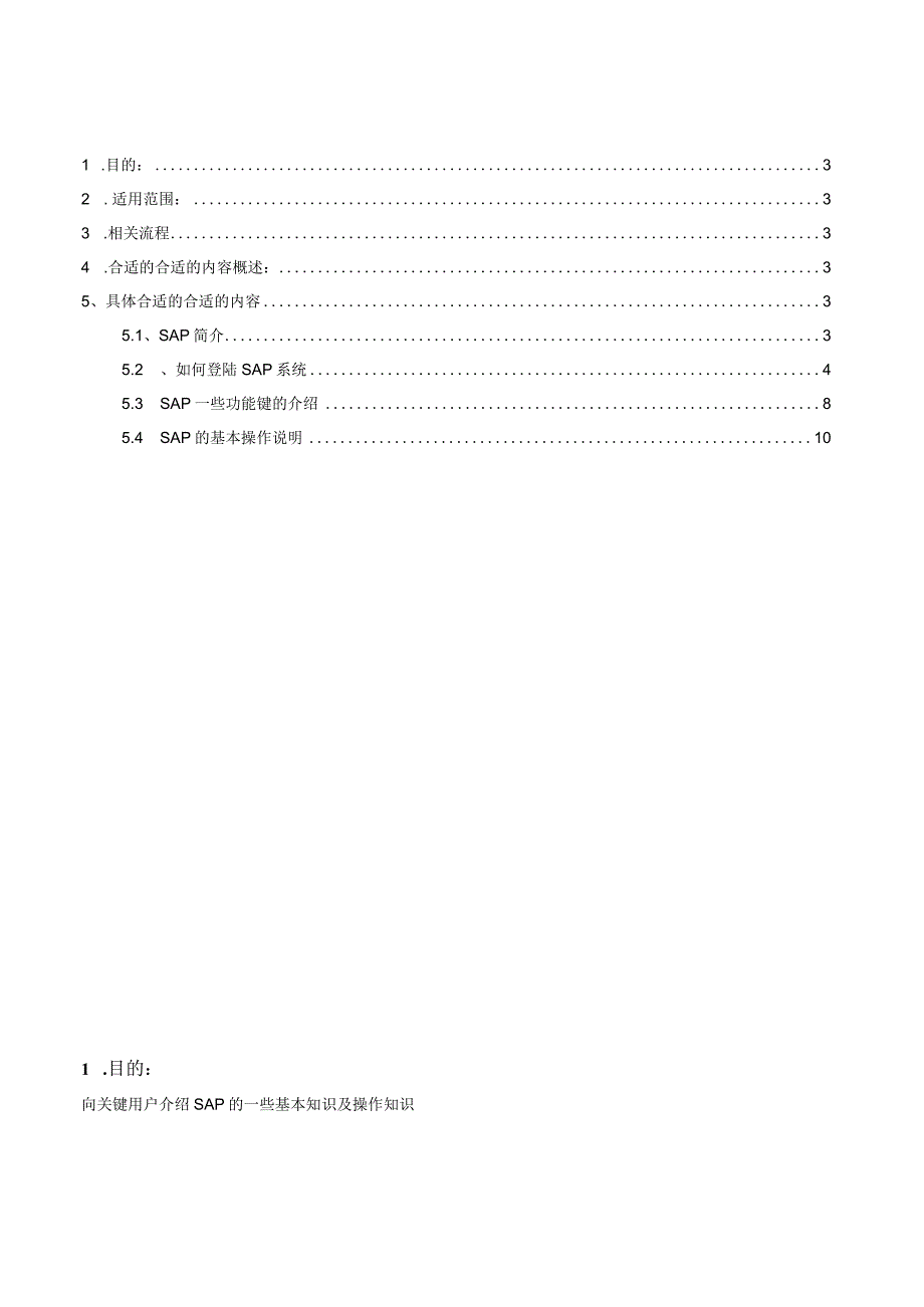 XX化工企业SAP用户操作手册指导.docx_第2页