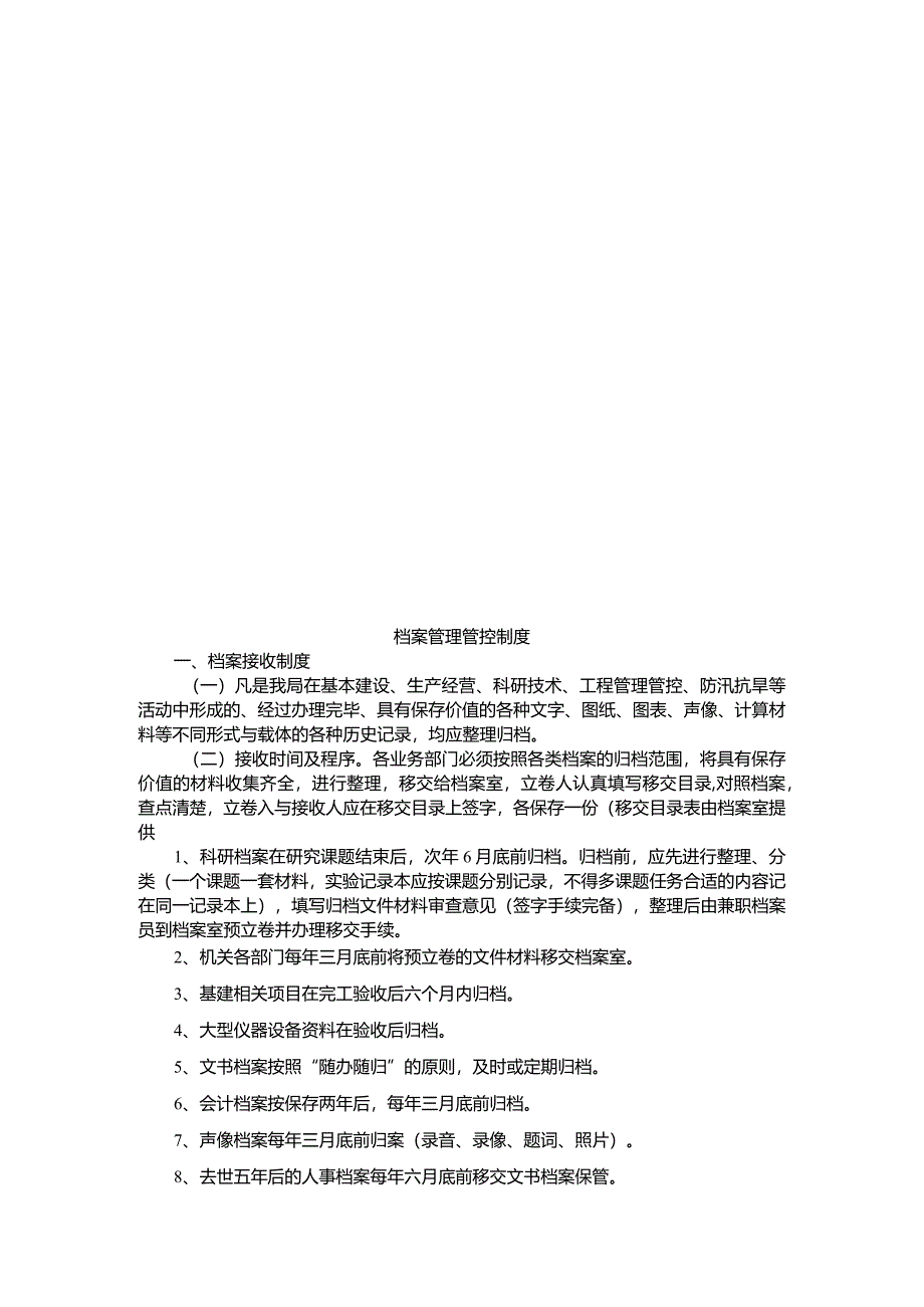 XX局档案制度范文.docx_第1页