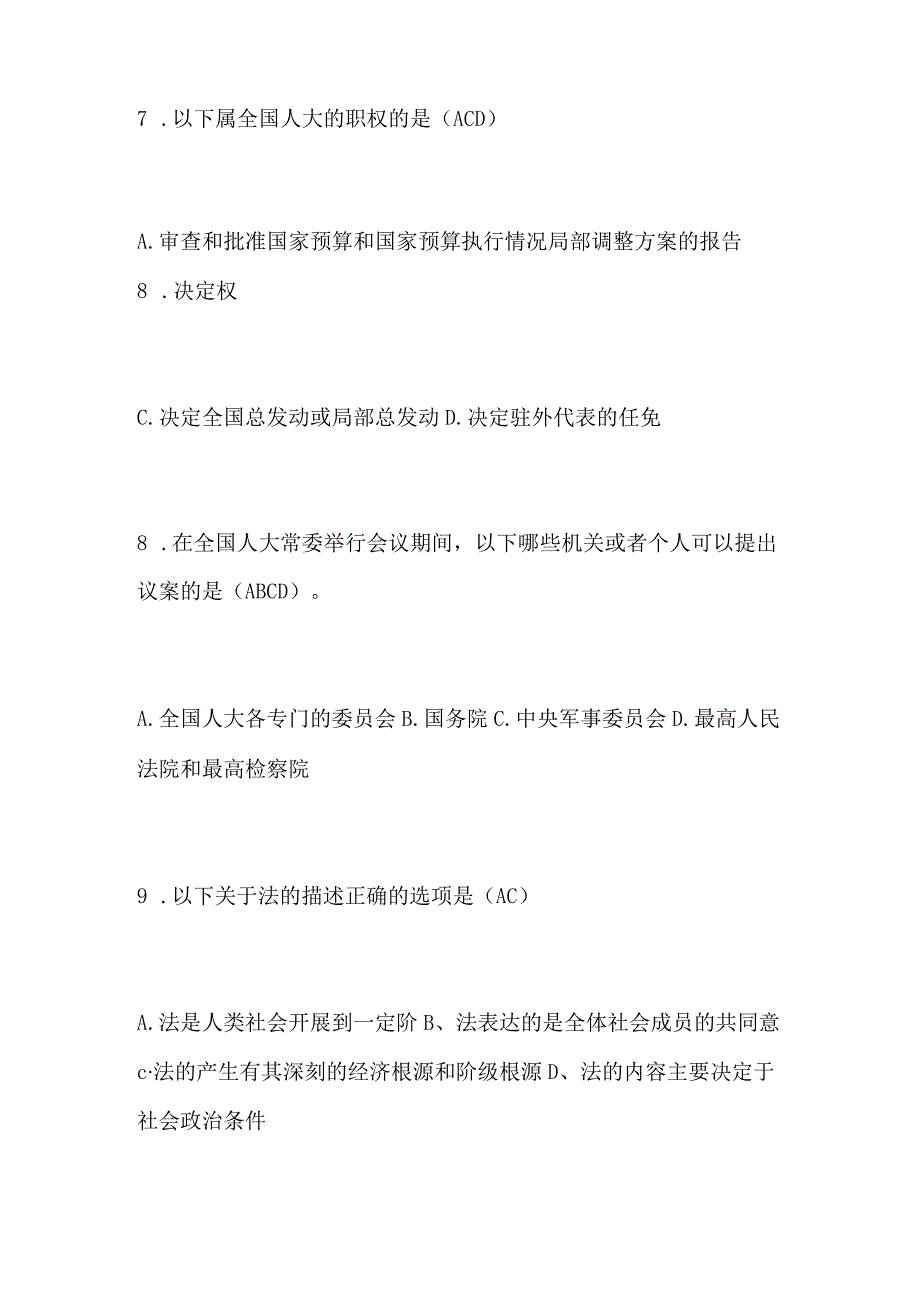 2024年事业单位招聘考试公共基础知识法律基础知识试题库及答案（共140题）.docx_第3页