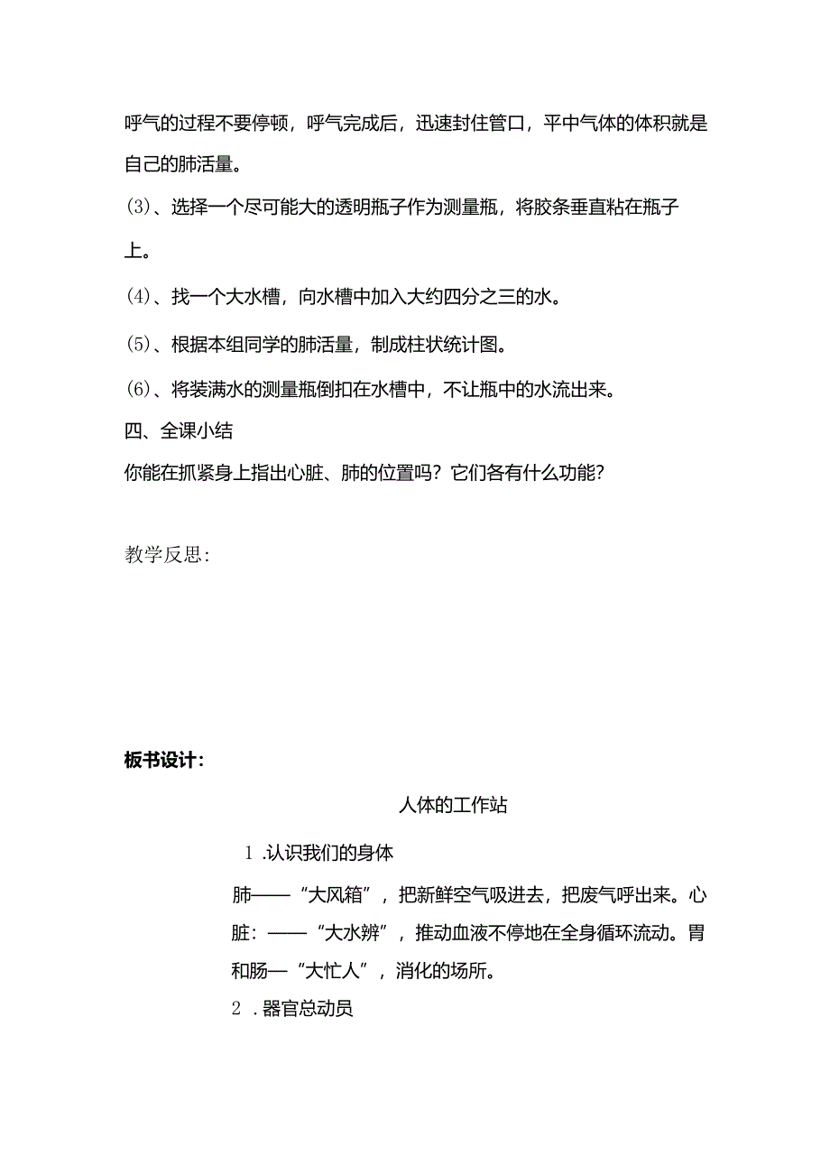 最新2018版小学五年级《生命与健康》上册教案.docx_第3页