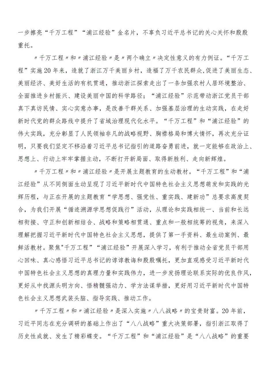 （七篇）“千村示范、万村整治”工程（“千万工程”）经验的交流研讨发言提纲.docx_第2页