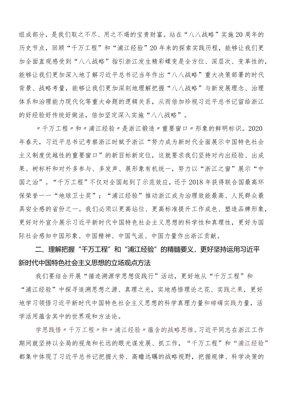 （七篇）“千村示范、万村整治”工程（“千万工程”）经验的交流研讨发言提纲.docx_第3页