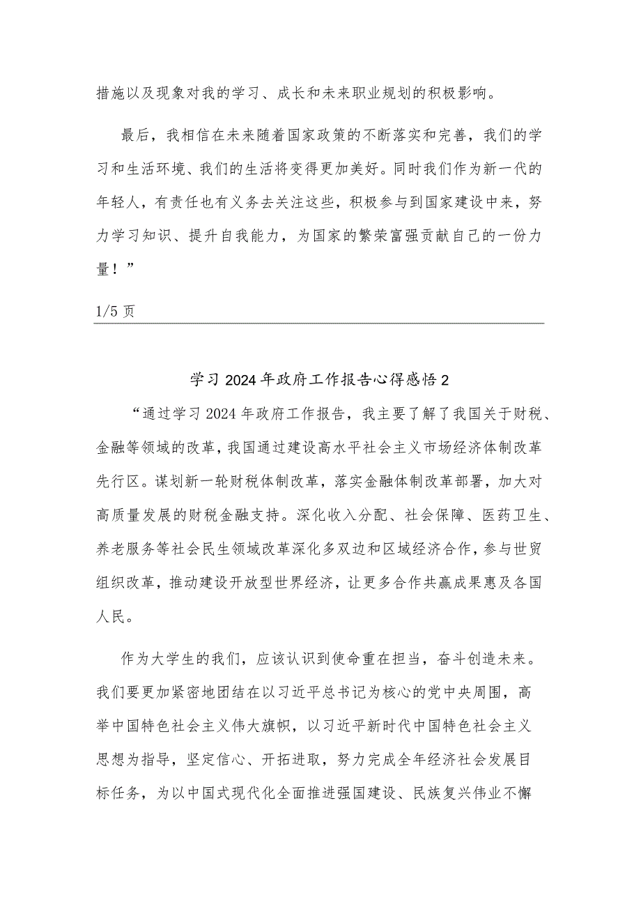 2024年学习政府工作报告心得感悟五篇.docx_第2页