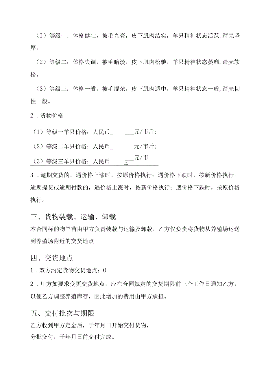 羊苗购销合同模板.docx_第2页