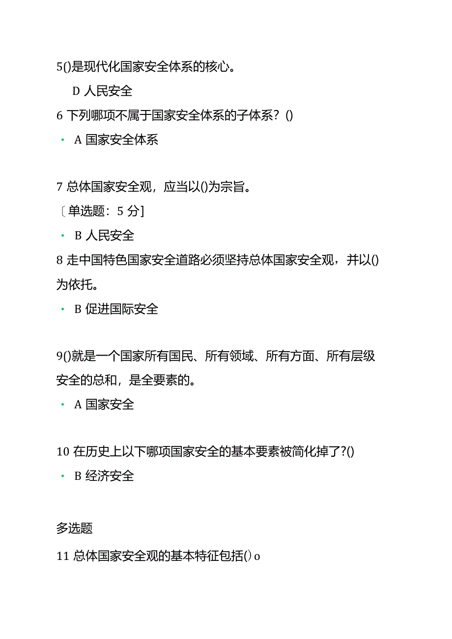 会计继续教育公需课题库及答案.docx_第2页