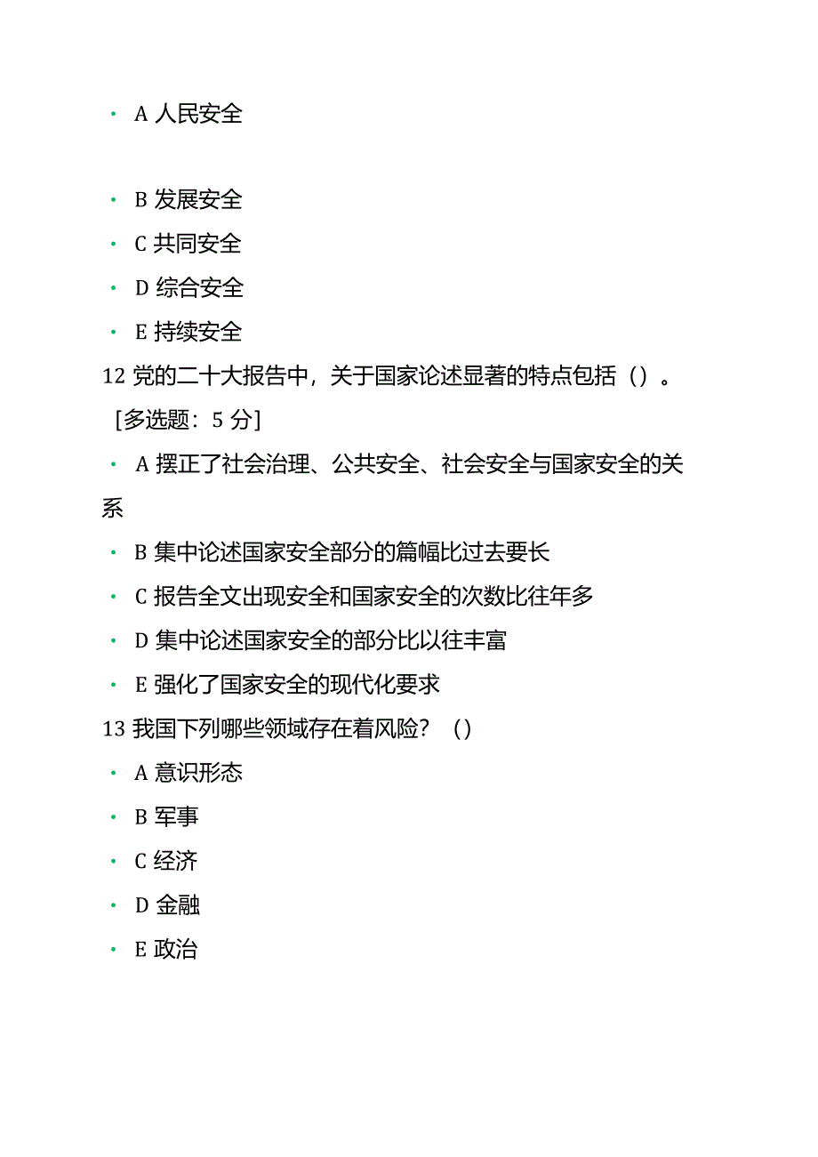 会计继续教育公需课题库及答案.docx_第3页