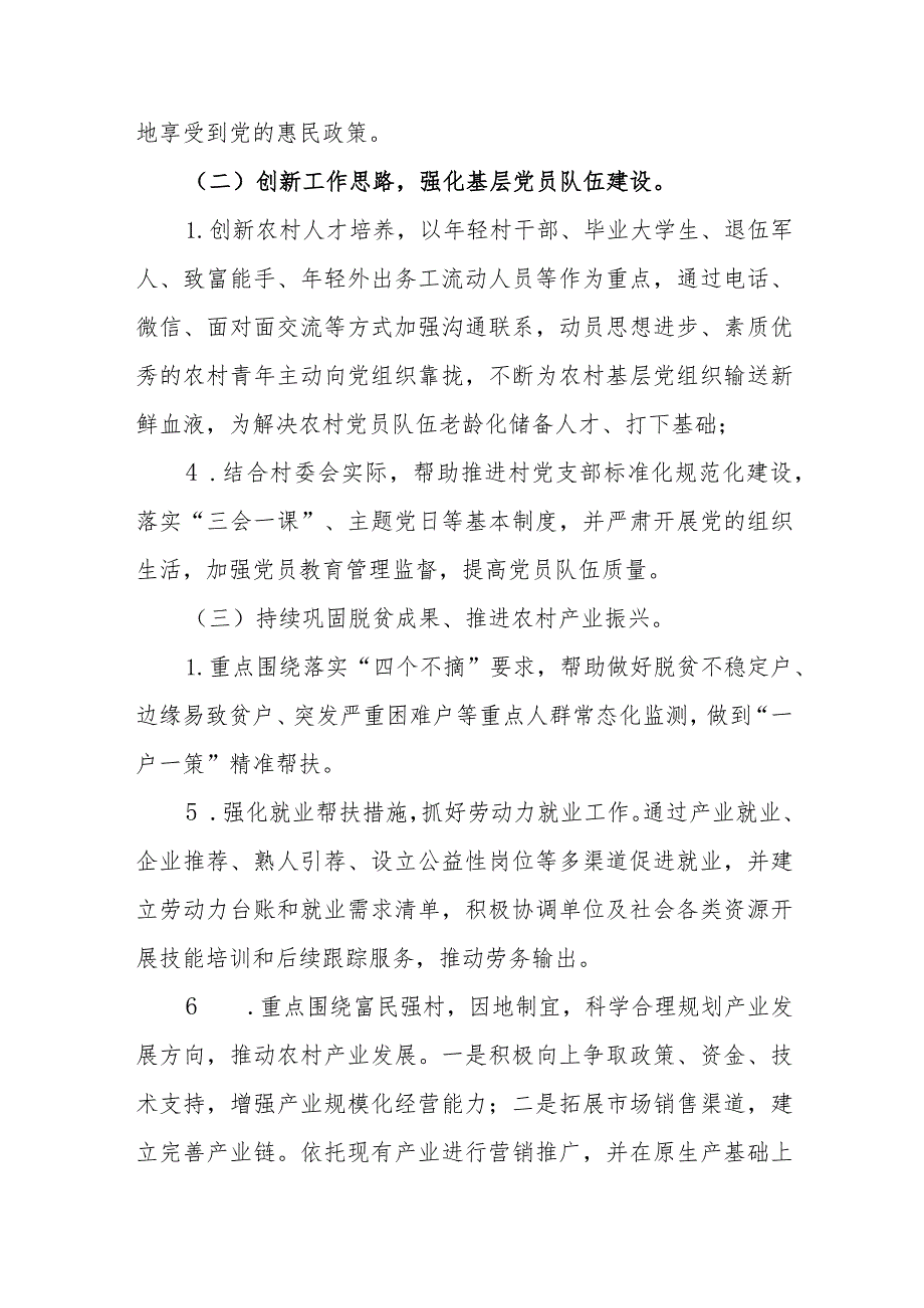 2024年乡镇驻村第一书记驻村帮扶计划和年度任务清单.docx_第3页