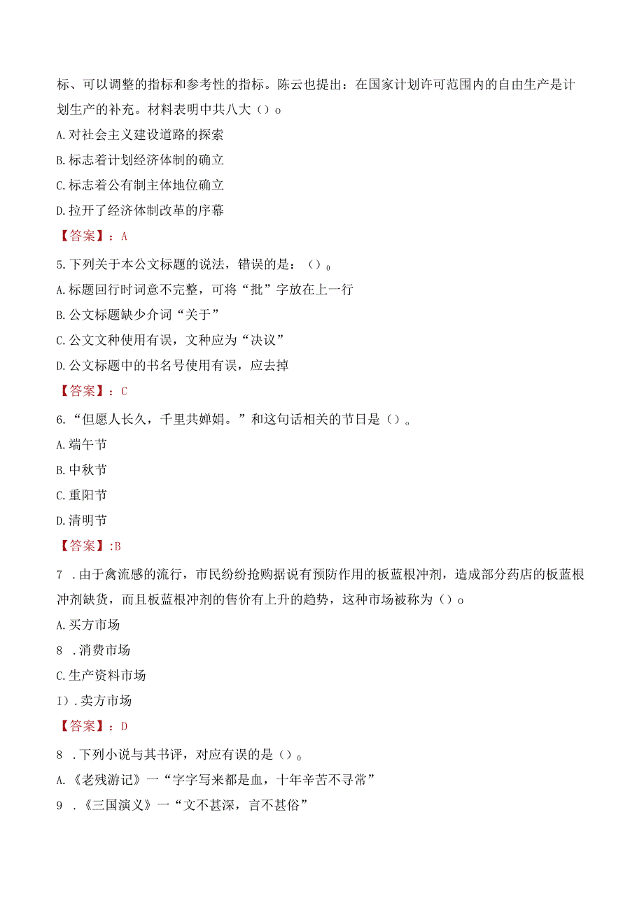 2023年长沙市长沙县招聘事业单位人员考试真题及答案.docx_第2页