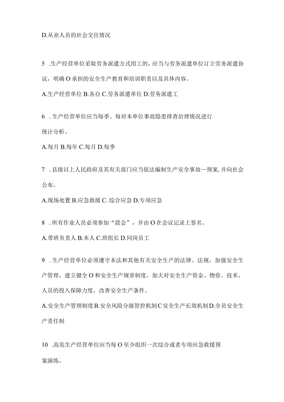 2024年山东落实“大学习、大培训、大考试”考前自测题（含答案）.docx_第2页