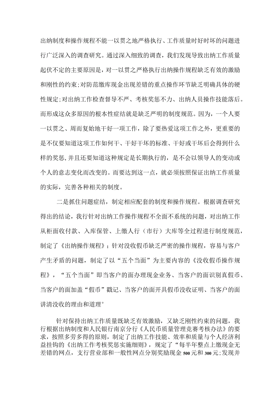 银行出纳员年终工作总结.docx_第2页