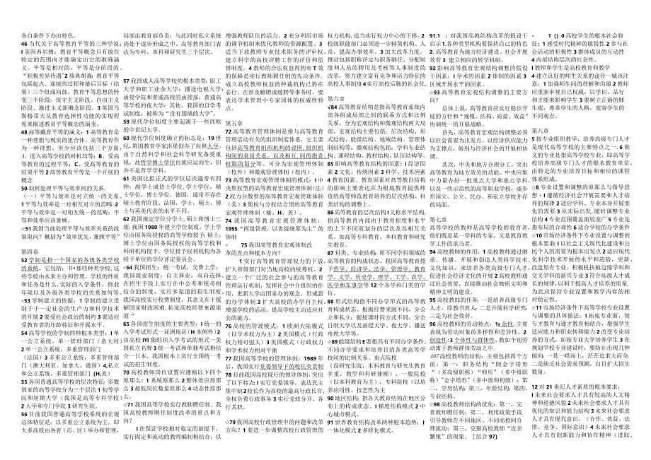 2024河南高校教师小抄版(教育学).docx_第2页