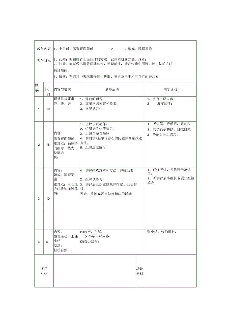 2022年苏教版小学三年级下册体育与健康课教案.docx_第3页