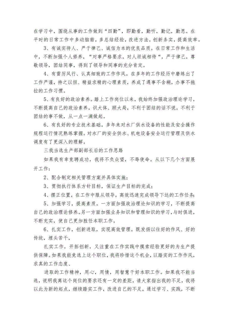 水厂个人工作2022-2024年度述职报告工作总结（31篇）.docx_第2页