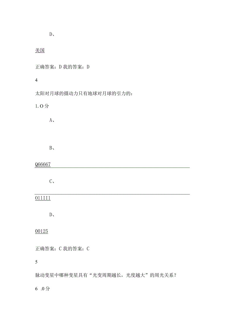 2024超星尔雅公选课期末考试答案.docx_第3页