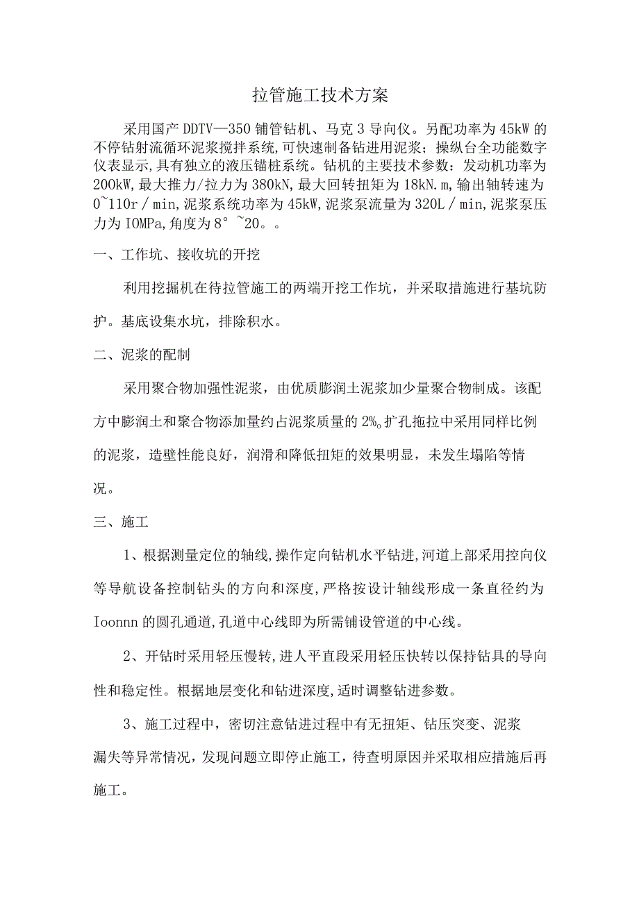 拉管施工技术方案.docx_第1页