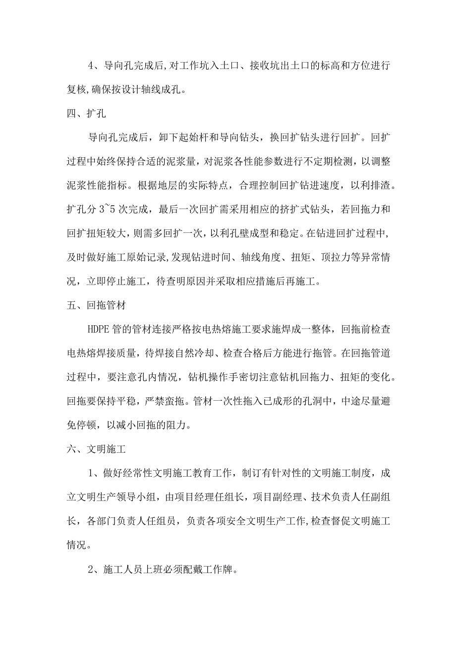 拉管施工技术方案.docx_第2页