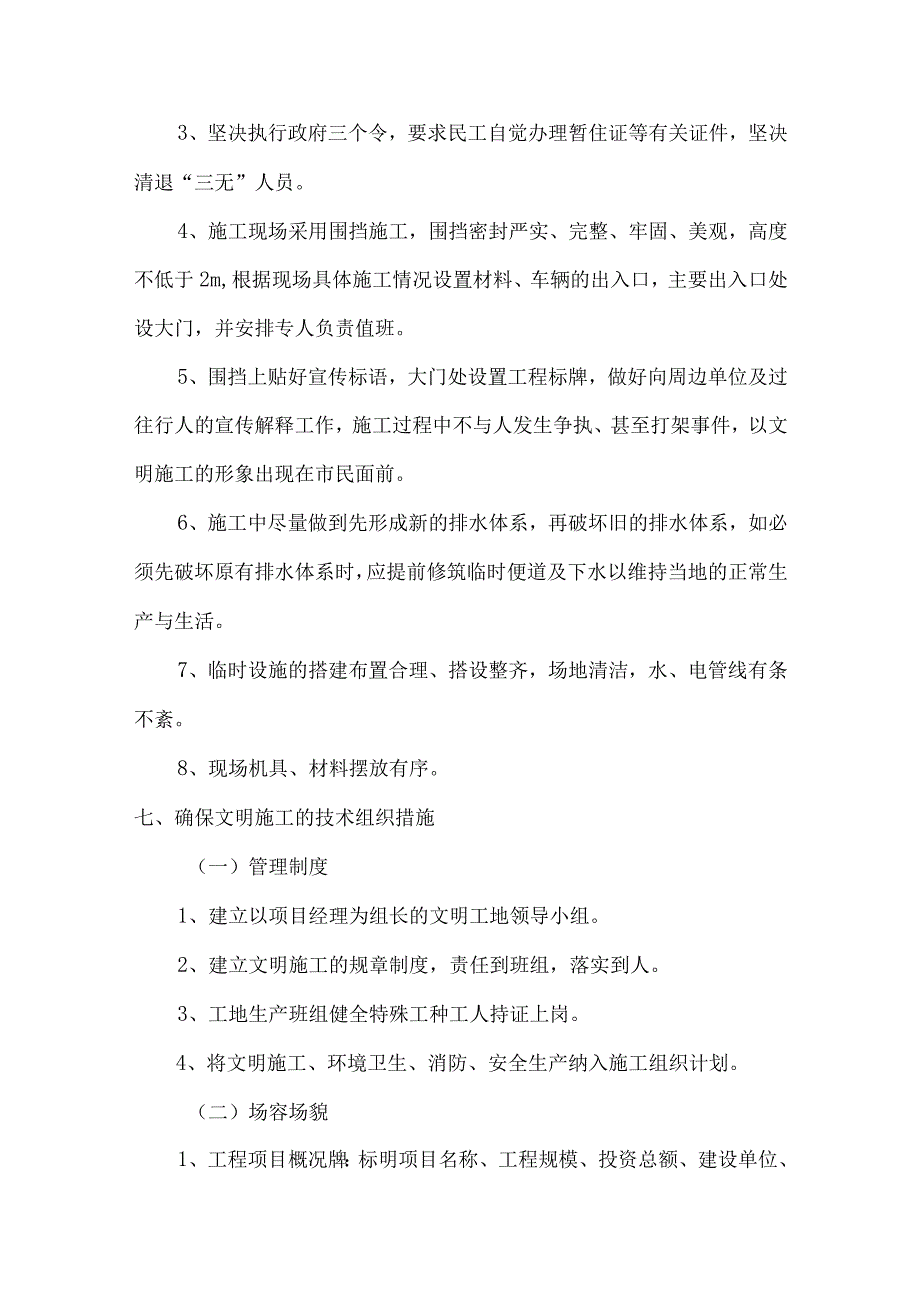 拉管施工技术方案.docx_第3页