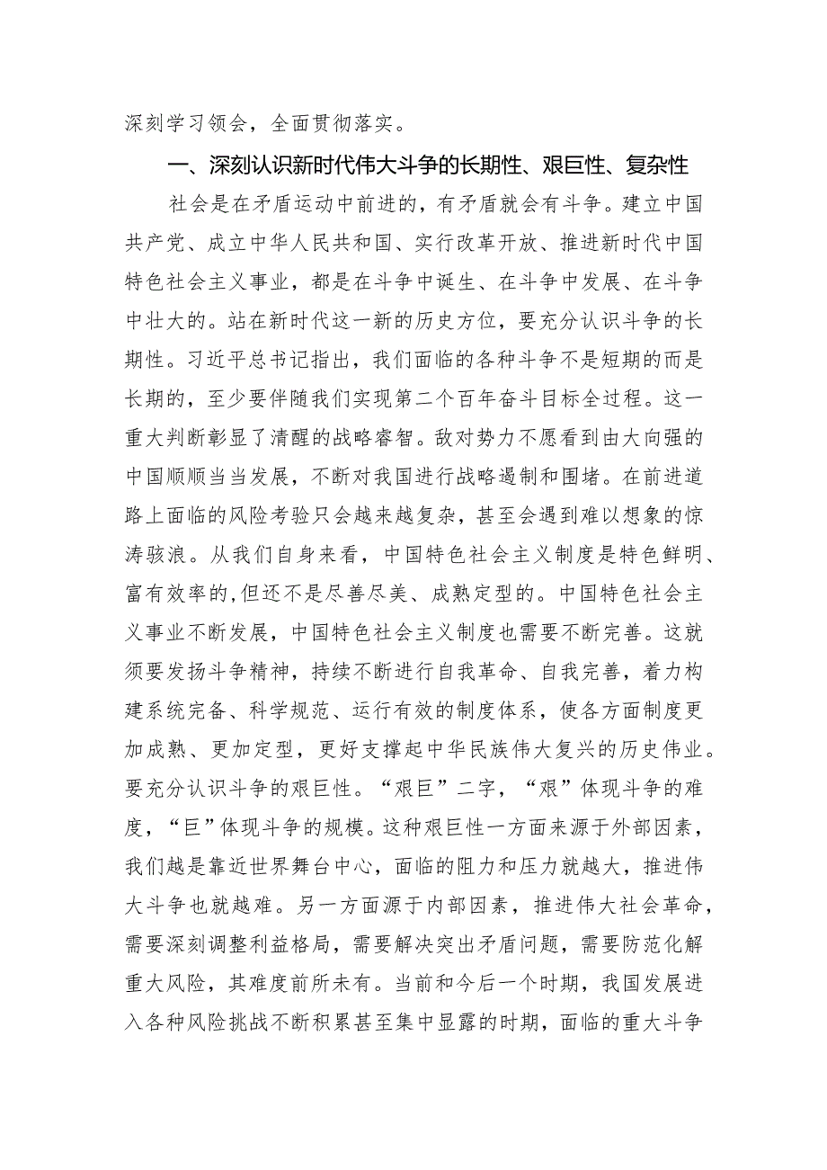 党课讲稿：发扬斗争精神增强斗争本领争做忠诚干净担当合格战士.docx_第2页