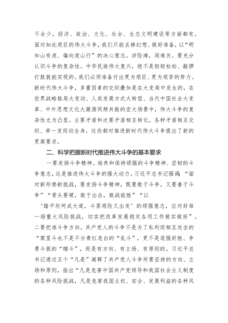 党课讲稿：发扬斗争精神增强斗争本领争做忠诚干净担当合格战士.docx_第3页